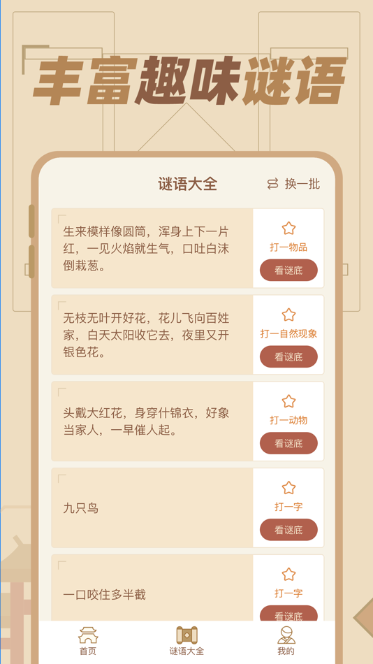 #2. 猜谜语达人 - 脑筋急转弯 (iOS) Ved: 杭州家之馨电子商务有限公司