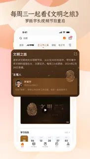 得到-课程听书电子书 iphone screenshot 1