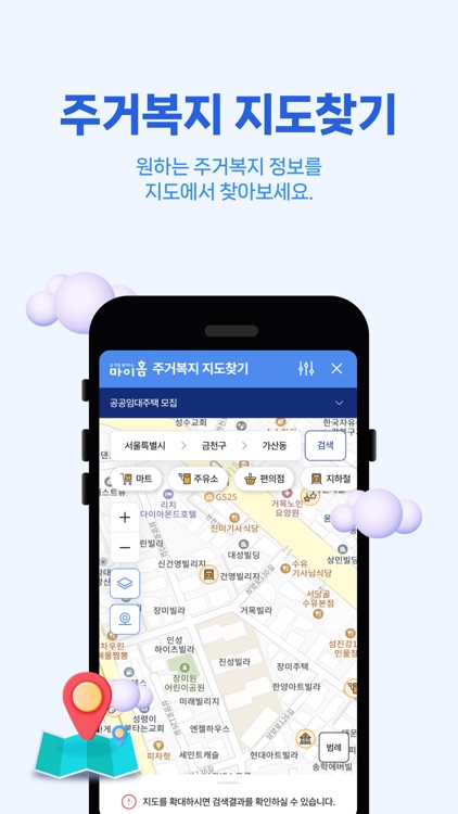 마이홈 - 주거복지정보 screenshot-5