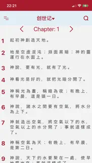 圣经 chinese bible problems & solutions and troubleshooting guide - 3