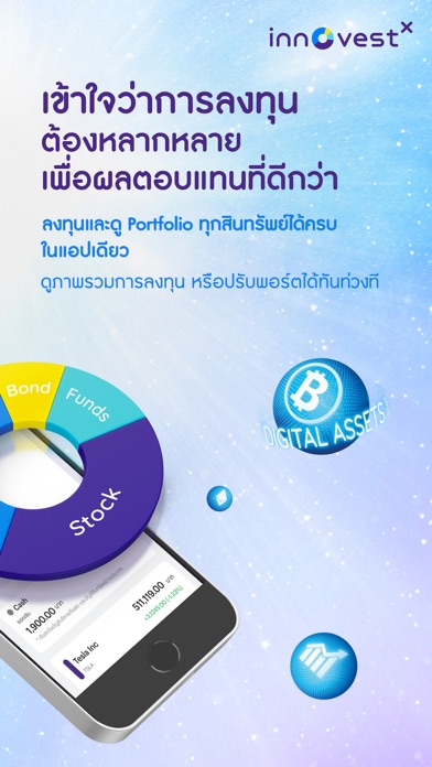 InnovestX: เทรดหุ้น ซื้อกองทุน screenshot 3