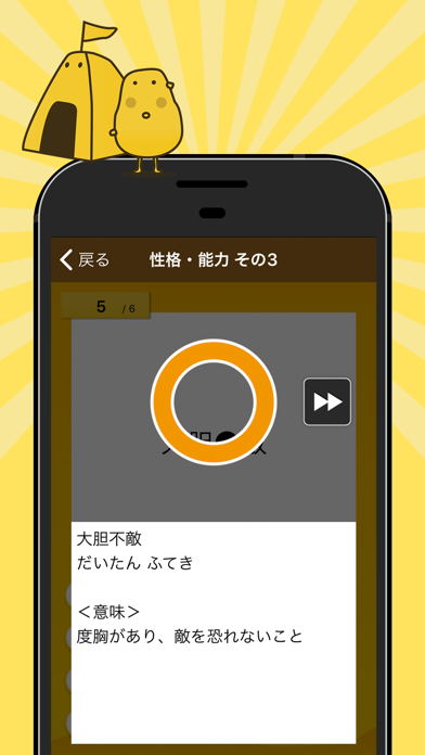 四字熟語クイズ - はんぷく一般常識 screenshot1