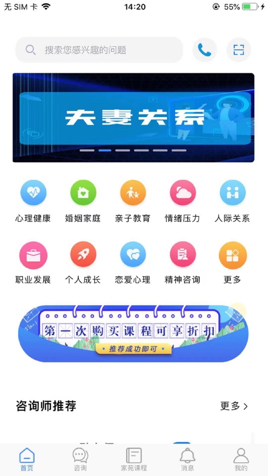 #2. 家苑用户端心语 (iOS) By: 徐州微讯网络科技