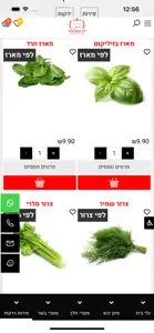 מזון וחשמל נסאר screenshot #2 for iPhone