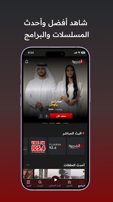 Fujairah TV Screenshot