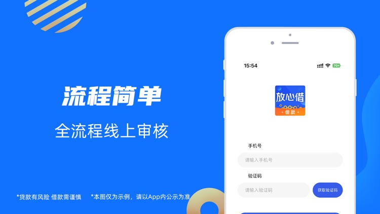 放心借- 低息大额借款信用网上借贷app screenshot-3