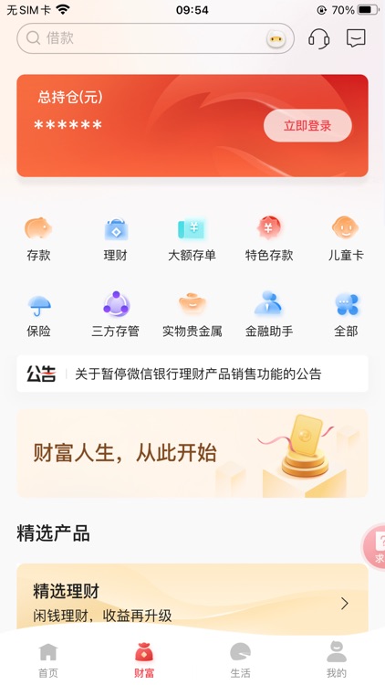 东营银行手机银行