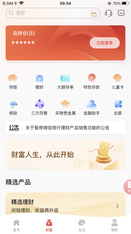 #2. 东营银行手机银行 (iOS) 由: 东营银行股份有限公司