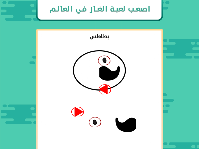 حيلة  لعبة اختبار الذكاء