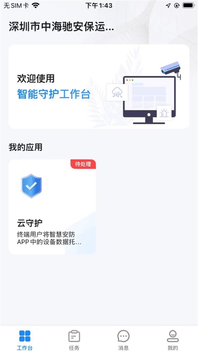臻安宝企业版 Screenshot