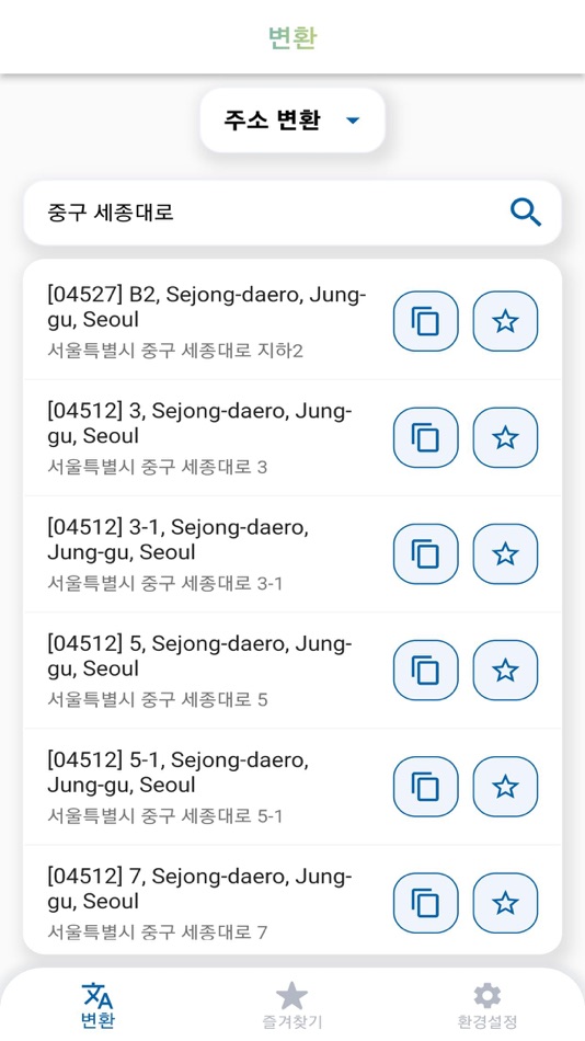 #2. 영문이름 영문주소 변환 (iOS) 由: JUHYEOK BAN