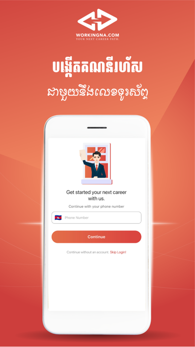 Workingna : Jobs in Cambodia Screenshot