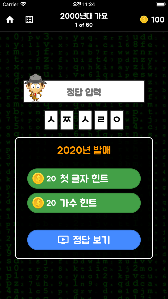 초성탐정2 - 해커의 공격을 막아라