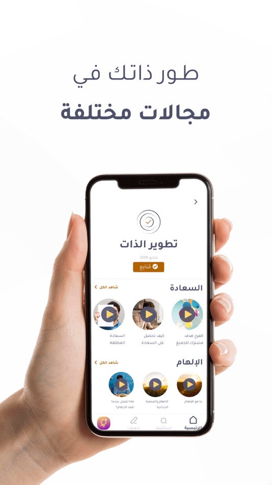 #5. ملهم بلس (iOS) 来自: Mawdoo3 Limited