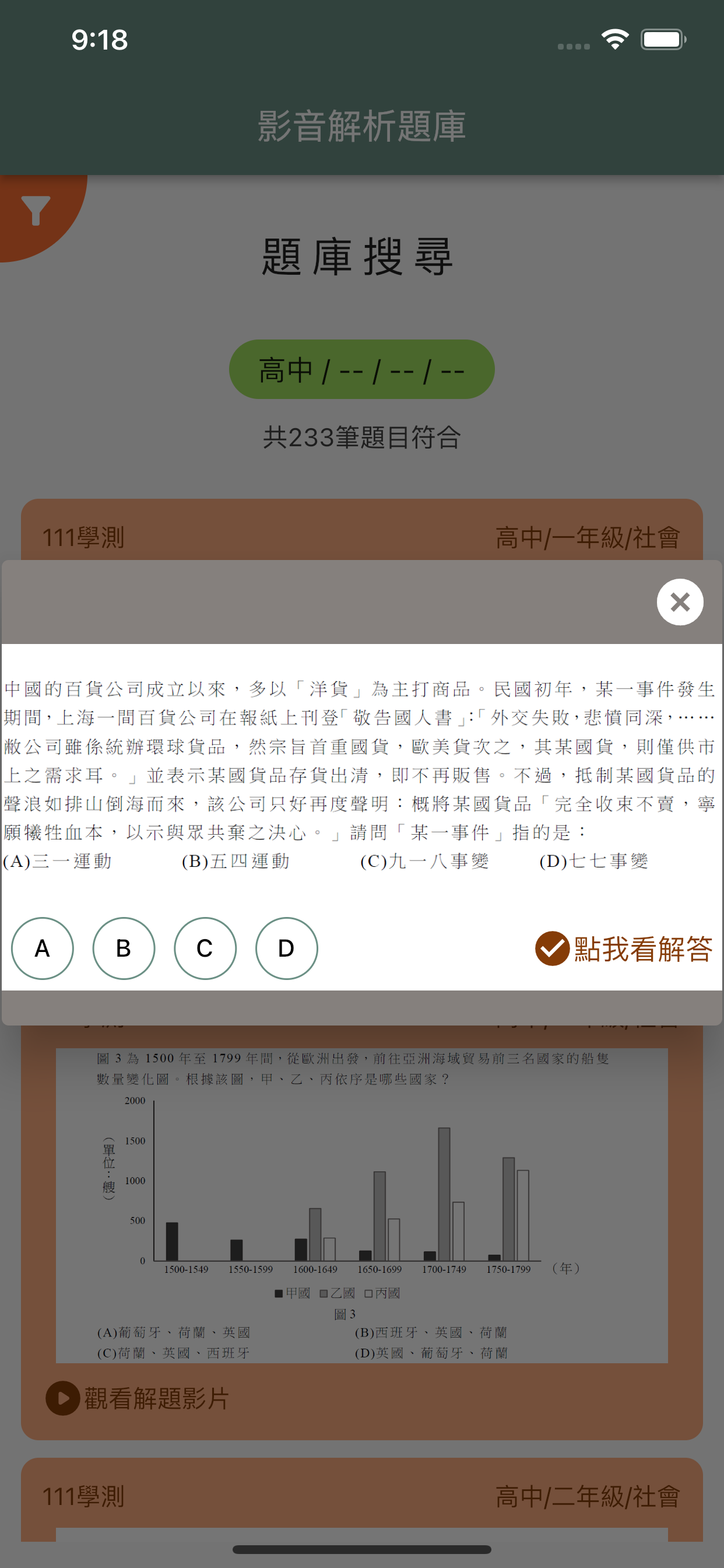 甄戰-影音解析題庫