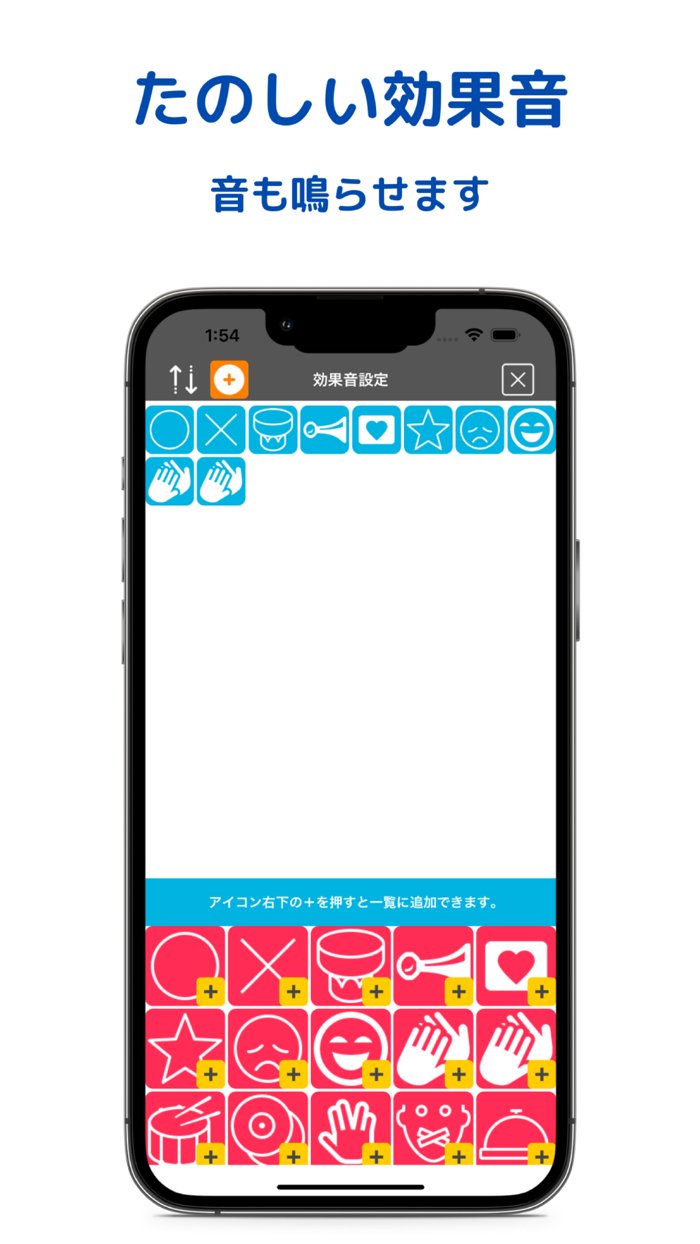 読み上げアプリかわりに喋る・効果音付き