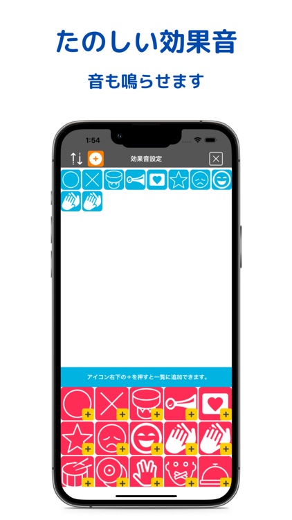 読み上げアプリ(かわりに喋る)・効果音付き