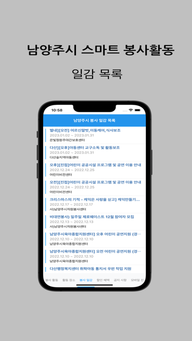 남양주 스마트 봉사활동 Screenshot