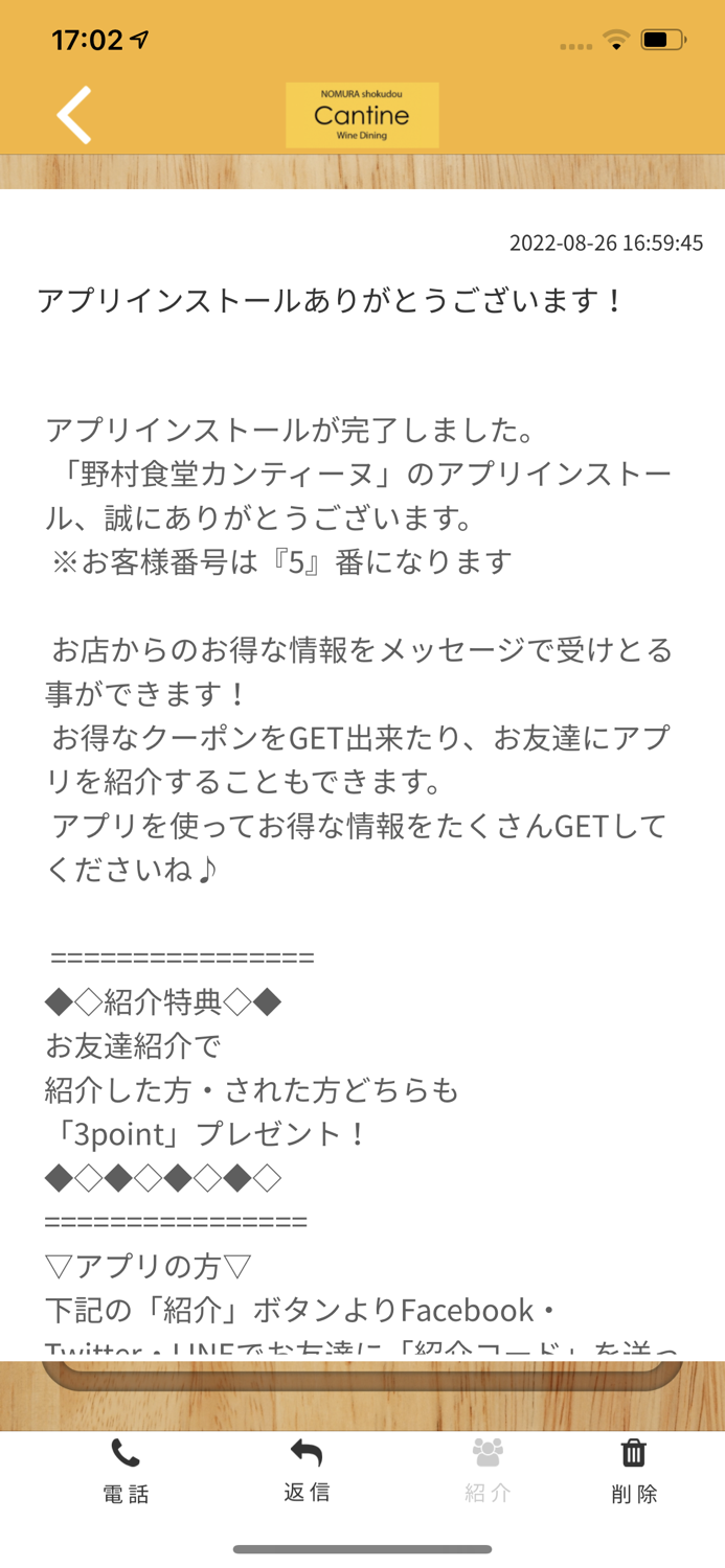 Cantine　公式アプリ