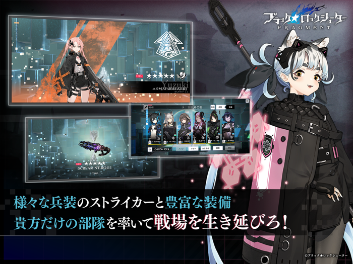 ブラックロックシューター FRAGMENT