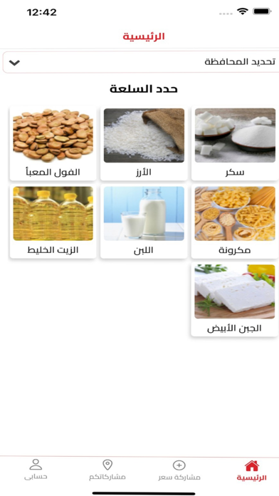 رادار الأسعار Screenshot