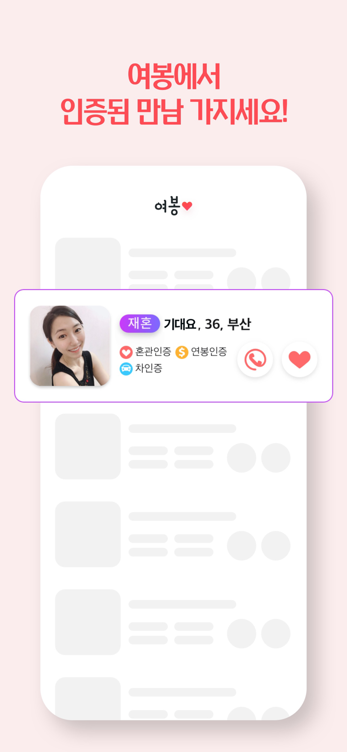 결혼 돌싱을 위한 재혼 - 여봉