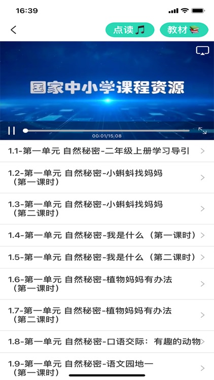 袤学二年级-人教点读，中小学智慧教育网课
