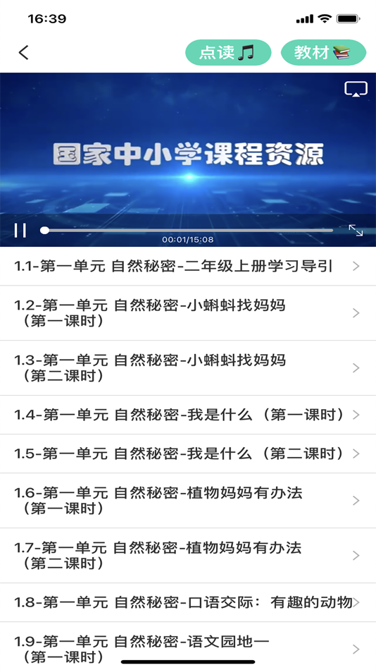 #2. 袤学二年级-人教点读,中小学智慧教育网课 (iOS) 由: Hangzhou Maozhou Cloud Computing Co., Ltd.