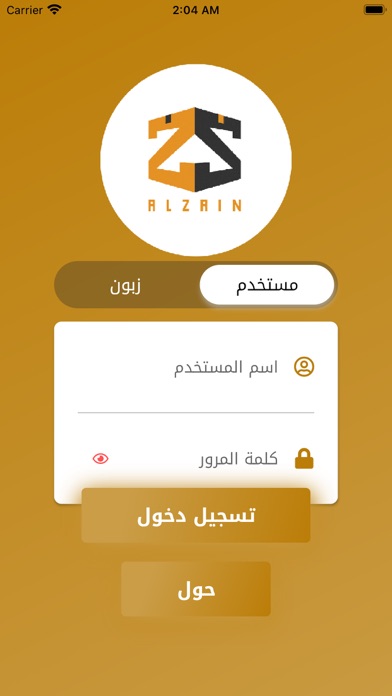 الزين للتوصيل السريع Screenshot