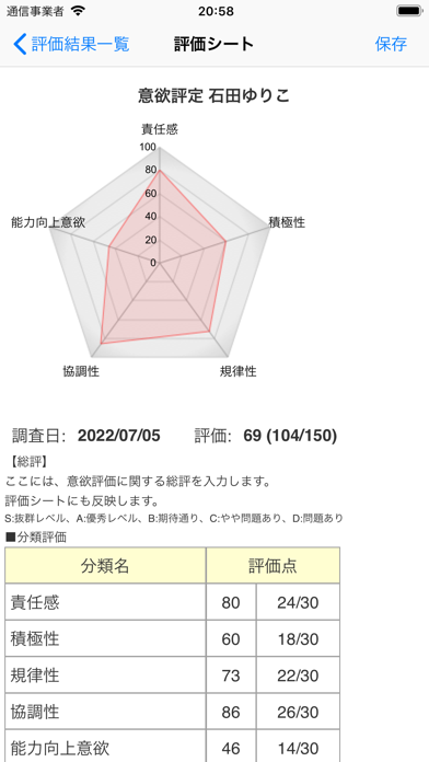 評価シート screenshot1