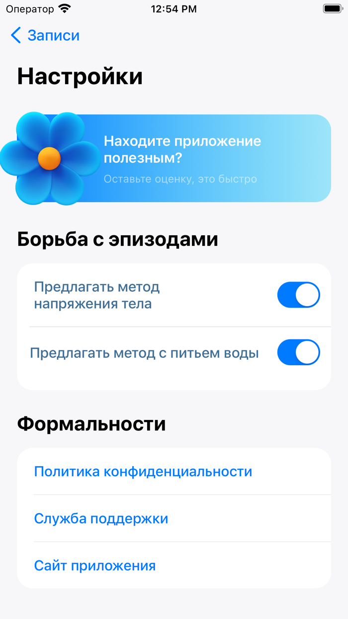 Blue Flower – контроль паники