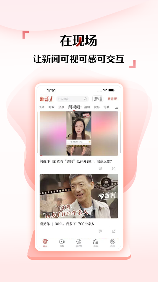 #3. 新福建 (iOS) 由: 福建日报社