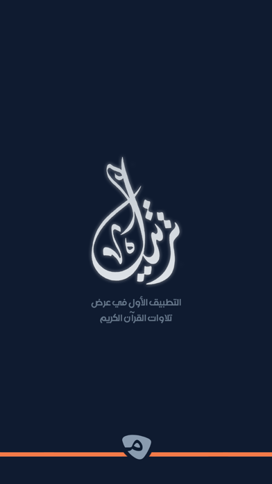 ترتيل Screenshot