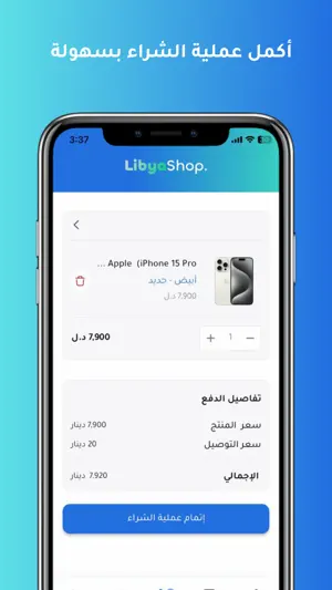 LibyaShop screenshot 3