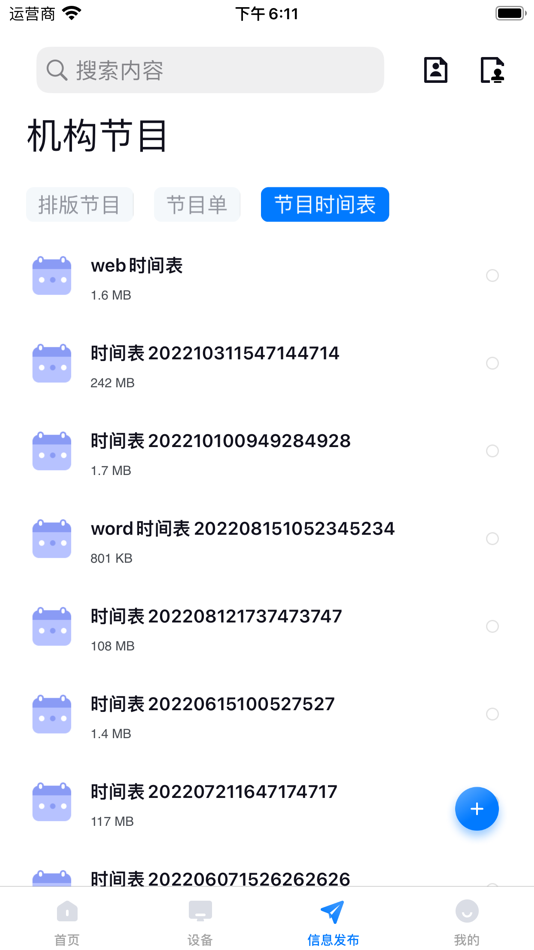 #3. 厦华智控 (iOS) 由: Xiamen Prima Technology Inc.
