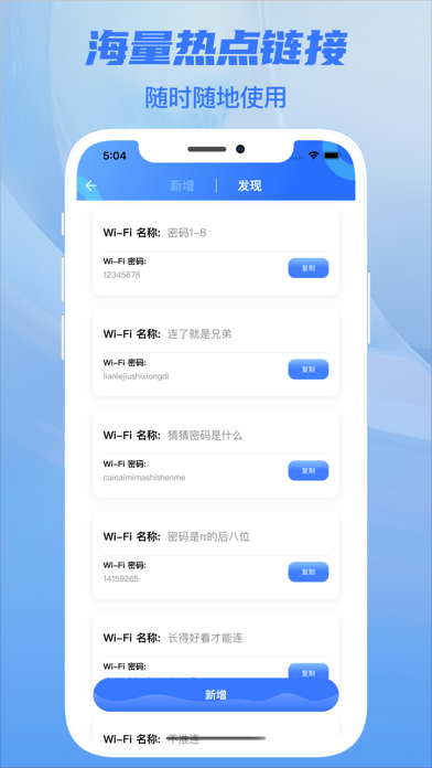 WiFi密码查看器-周边WiFi热点管家 Screenshot