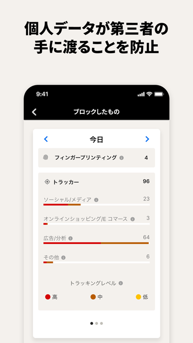 ノートン アンチトラック のスクリーンショット