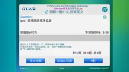Game screenshot PVQC 生活與資訊科技 Sp Lite apk