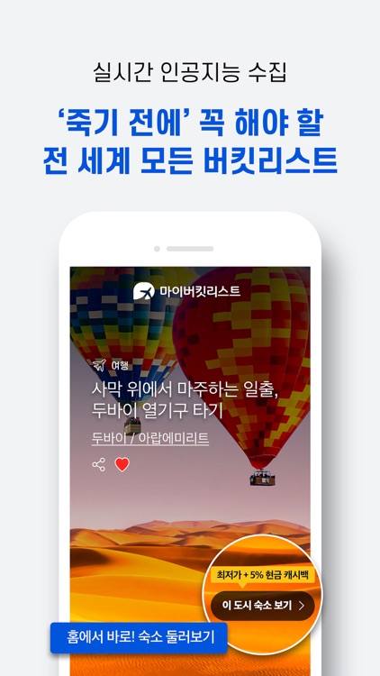 마이버킷리스트