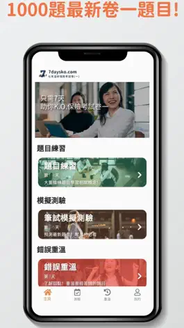 Game screenshot 7天強積金考試MPFE題目練習 mod apk