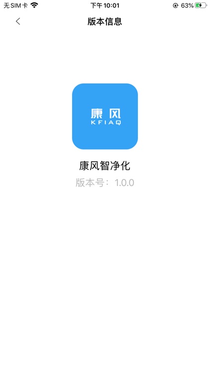 康风智净化 screenshot-3