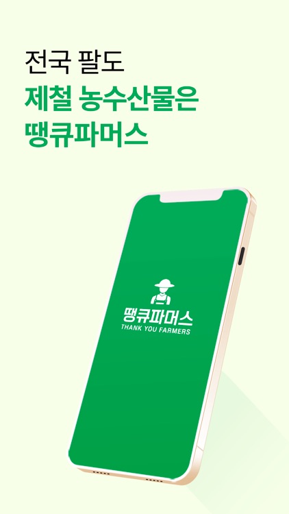 땡큐파머스(NEW) screenshot-4