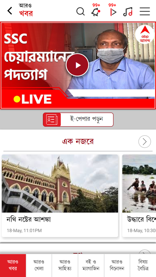 #3. Aaro Ananda (iOS) Podle: ABP PRIVATE LIMITED