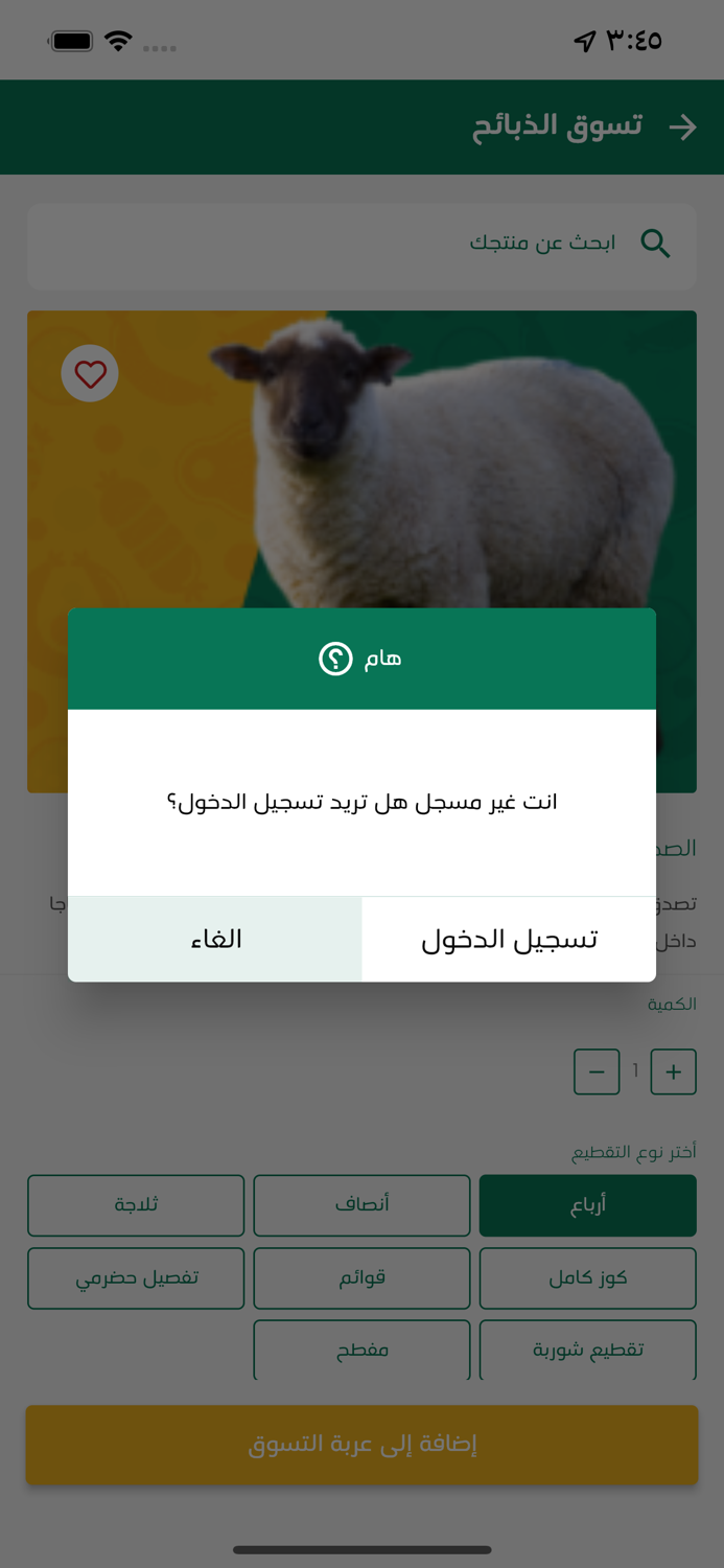 ذبائح ستيشن