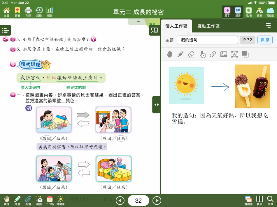 #4. 教圖互動書架2.0(HKEP iReader 2.0) (iOS) 由: Hong Kong Educational Publishing Co.
