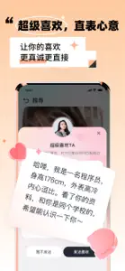 靠近-认真恋爱 screenshot #3 for iPhone