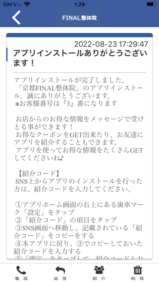 #2. 京都 FINAL整体院 公式アプリ (iOS) 由: KYOTO FINAL SEITAIIN