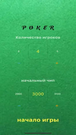 Game screenshot Калькулятор фишек для покера apk