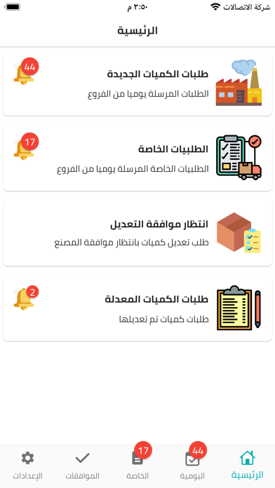السلام اللوجستية - المصنع Screenshot