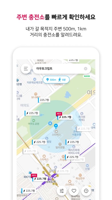 충전국밥 - 최저가 전기차 충전소 정보 Screenshot